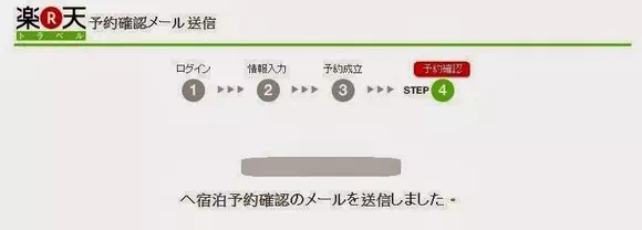 樂天旅遊訂房流程_Finish
