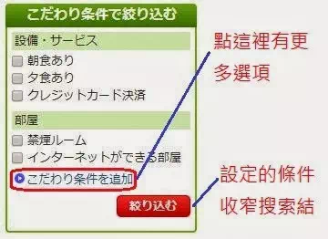 樂天旅行_客房搜索