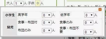樂天旅遊搜索酒店_設定兒童人數