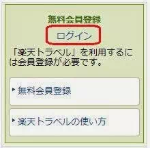 樂天旅遊會員登入