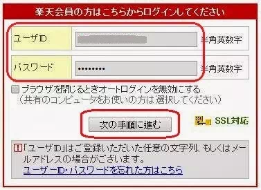 樂天旅遊會員Login