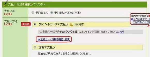 樂天旅行信用卡付款