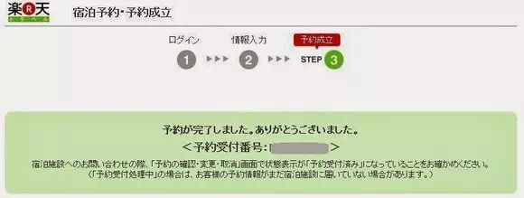 樂天旅遊訂房流程_完成訂房