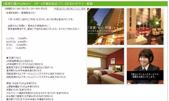 樂天旅行_住宿方案內容