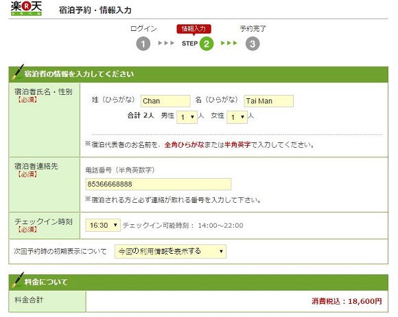 Rakuten Travel Booking_03