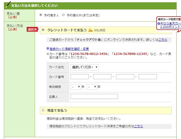 Rakuten Travel Booking_07