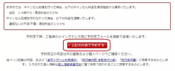 樂天旅遊訂房流程_Step7