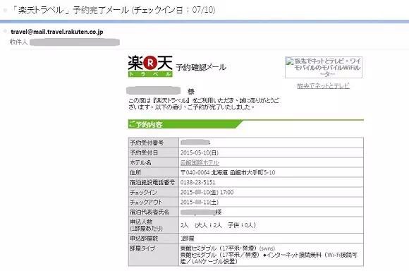 樂天旅遊訂房confirmation