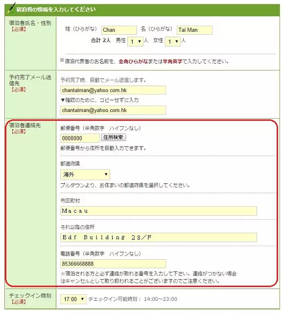 樂天旅遊訂房流程_住客資料