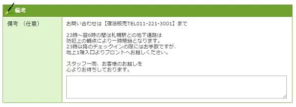 樂天旅遊訂房流程_備註