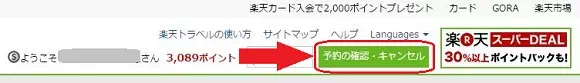 查看訂房紀錄