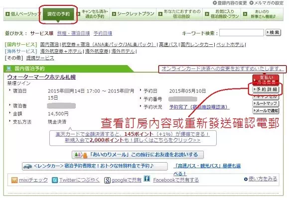 樂天旅遊訂房紀錄