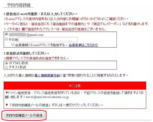 樂天旅遊訂房詳情