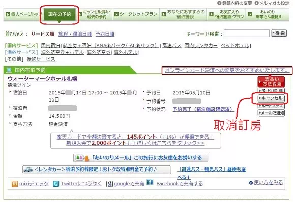 樂天旅遊_取消訂房_step2
