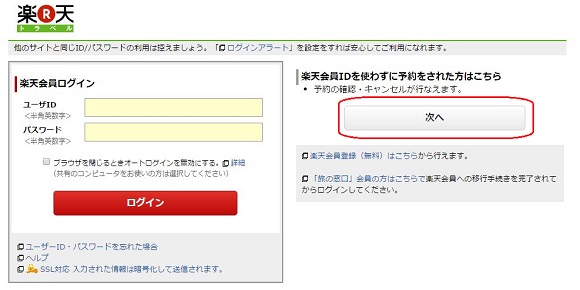 Rakuten Travel Booking_24