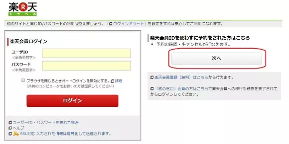 樂天旅遊_非會員取消訂房_step2