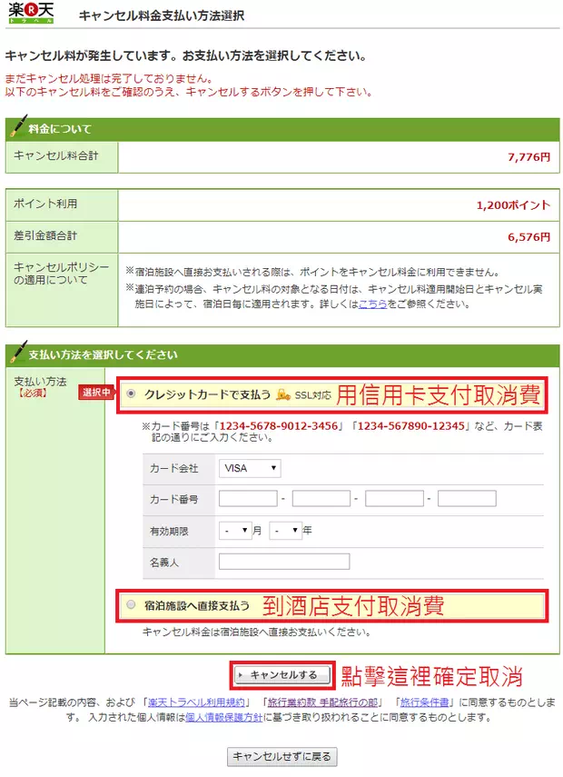 樂天旅遊_取消費用