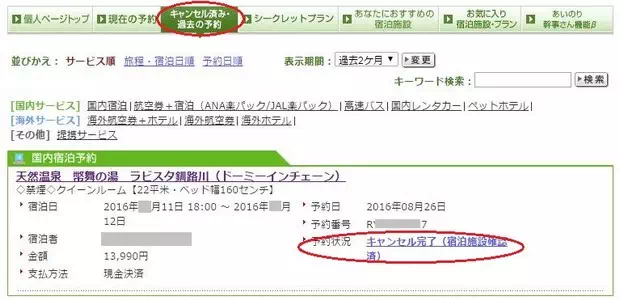 樂天旅遊_取消訂房_step5