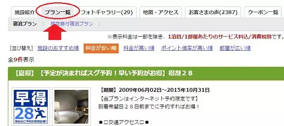 樂天旅行_住宿方案