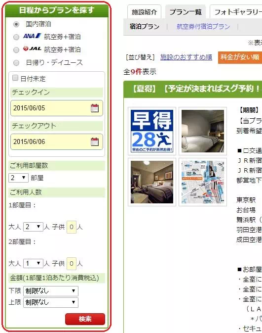 樂天旅行_住宿方案搜索
