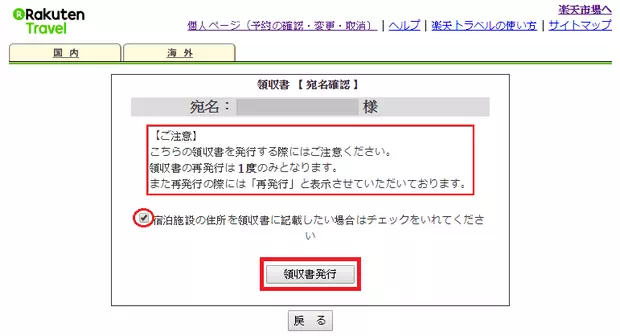 樂天旅遊收據