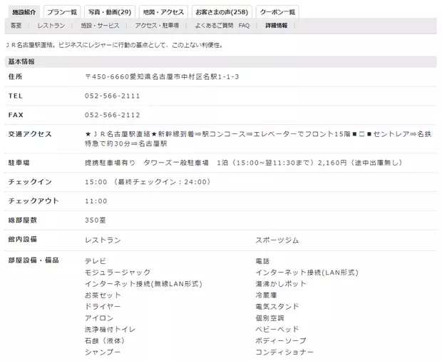 樂天旅遊_查看酒店設施