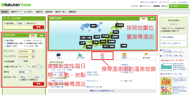 樂天旅遊訂房