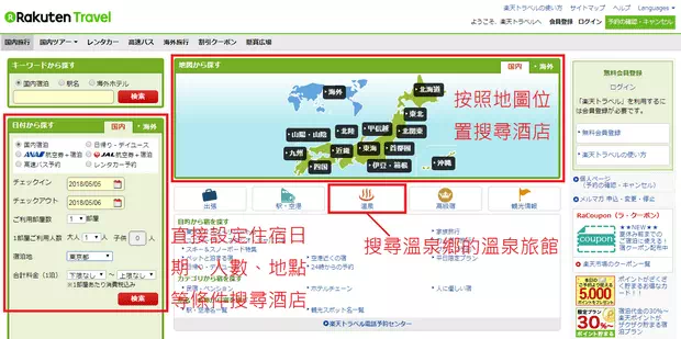 樂天旅遊搜索酒店