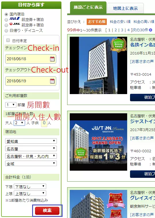樂天旅遊搜索酒店Step4
