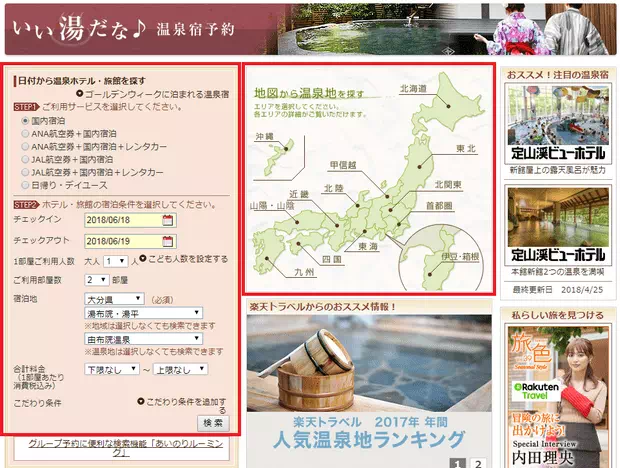 樂天旅遊_搜索溫泉旅館Step2