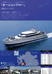 熊本フェリー株式会社