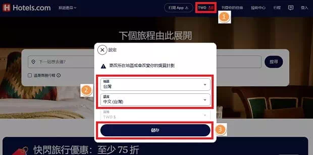 Hotels.com優惠碼