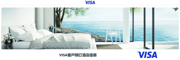 VISA信用卡Hotels.com优惠码