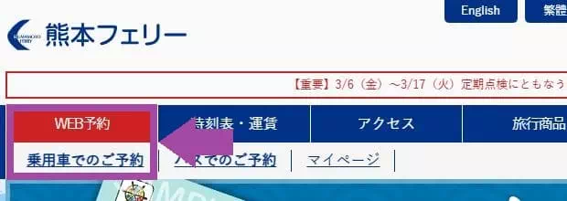 熊本渡輪網上預約-Step1