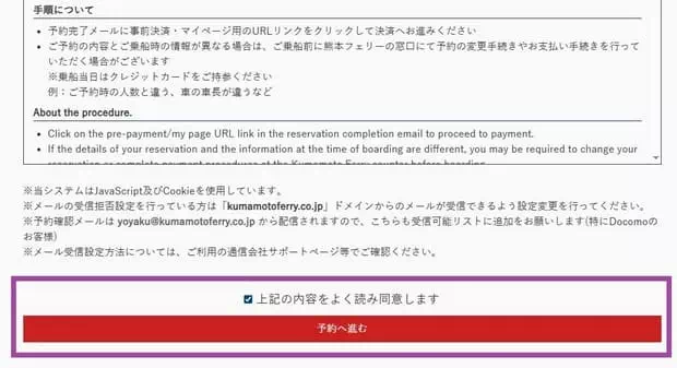 熊本渡輪網上預約-Step2