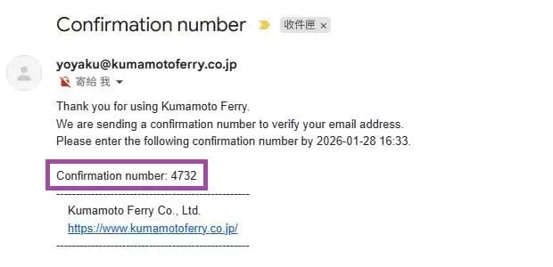 熊本渡輪網上預約-驗證碼