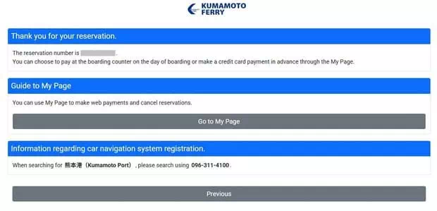 熊本渡輪預約編號