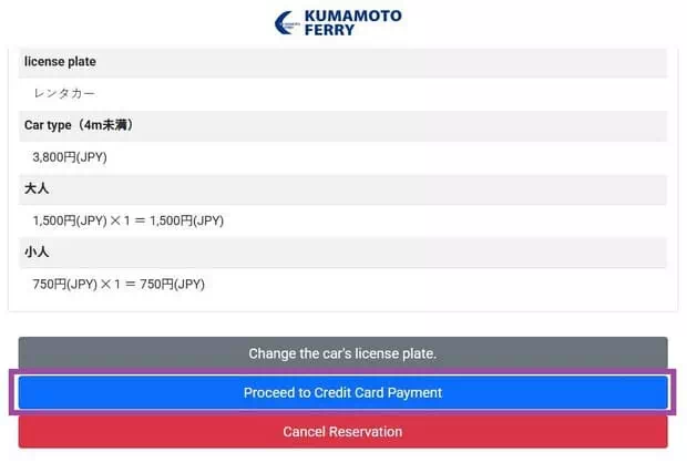 熊本渡輪網上預約-網上付款