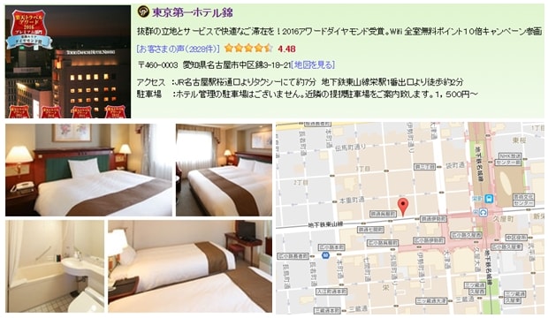 名古屋酒店推介