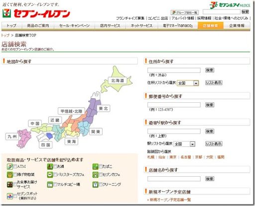 7spot_店舖檢索3