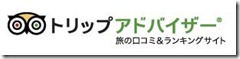 TripAdvisor Japan