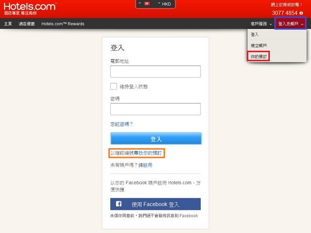 Hotels.com Reservation Details_01