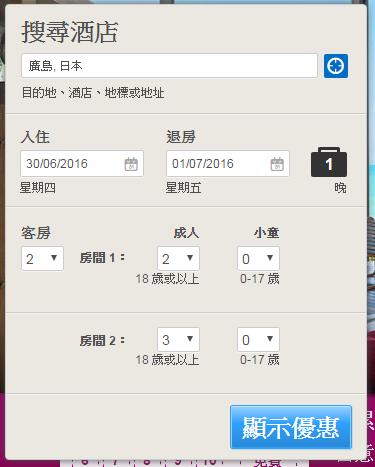 Hotelsdotcom Reservation_01b
