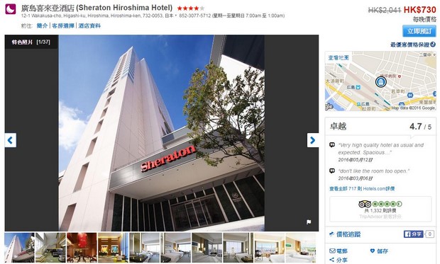 Hotelsdotcom Reservation_04