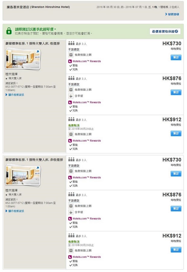 Hotelsdotcom Reservation_05