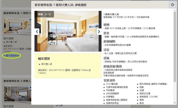 Hotelsdotcom Reservation_05a