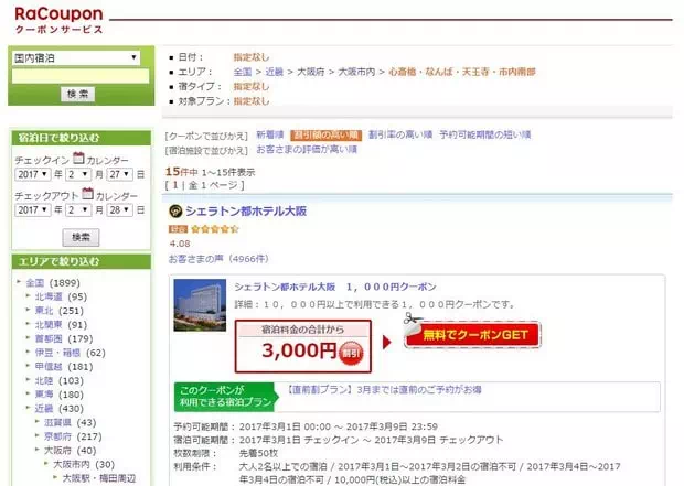 樂天旅行單一酒店優惠券
