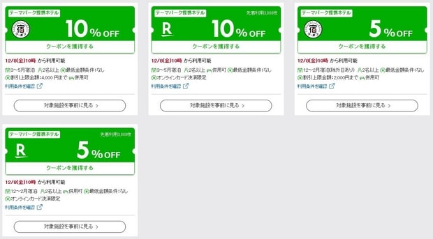 樂天旅行Super Sale