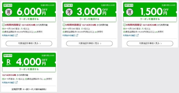 樂天旅行Super Sale