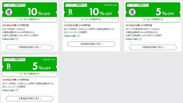 樂天旅行Super Sale